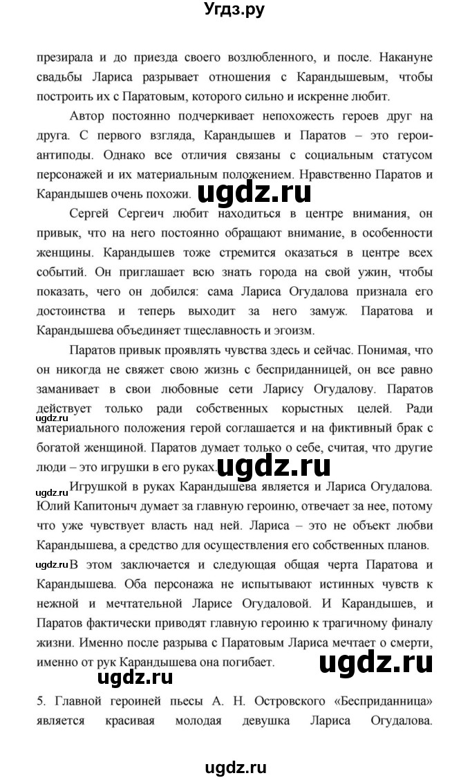 ГДЗ (Решебник к учебнику 2021) по литературе 10 класс Лебедев Ю.В. / часть 1 (страница) / 222(продолжение 4)