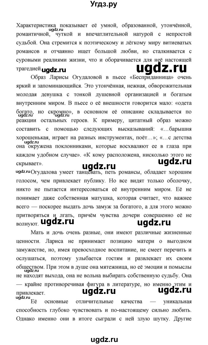 ГДЗ (Решебник к учебнику 2021) по литературе 10 класс Лебедев Ю.В. / часть 1 (страница) / 222(продолжение 5)