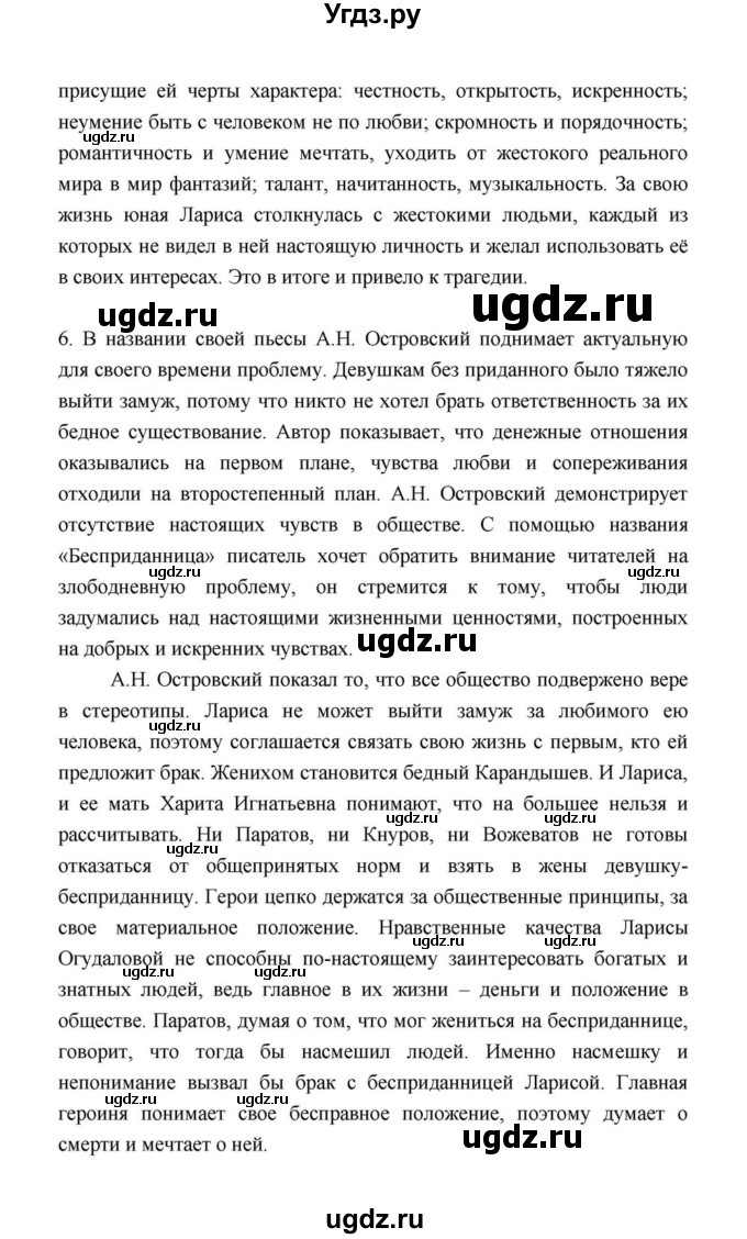 ГДЗ (Решебник к учебнику 2021) по литературе 10 класс Лебедев Ю.В. / часть 1 (страница) / 222(продолжение 6)