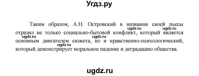 ГДЗ (Решебник к учебнику 2021) по литературе 10 класс Лебедев Ю.В. / часть 1 (страница) / 222(продолжение 7)