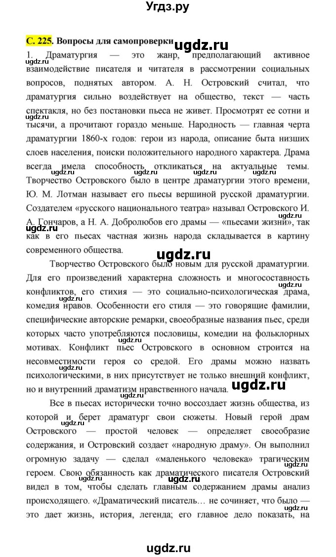 ГДЗ (Решебник к учебнику 2021) по литературе 10 класс Лебедев Ю.В. / часть 1 (страница) / 225