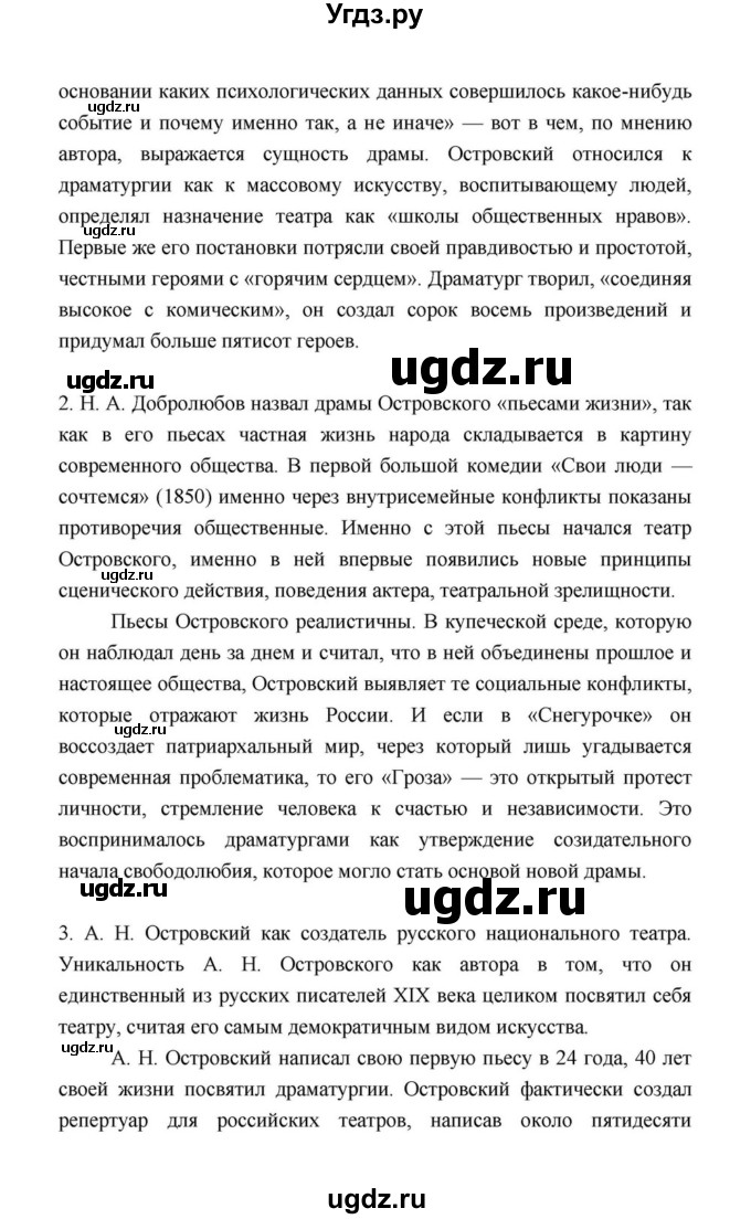 ГДЗ (Решебник к учебнику 2021) по литературе 10 класс Лебедев Ю.В. / часть 1 (страница) / 225(продолжение 2)