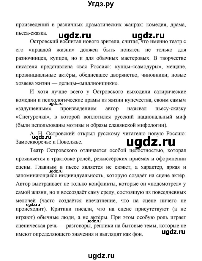 ГДЗ (Решебник к учебнику 2021) по литературе 10 класс Лебедев Ю.В. / часть 1 (страница) / 225(продолжение 3)