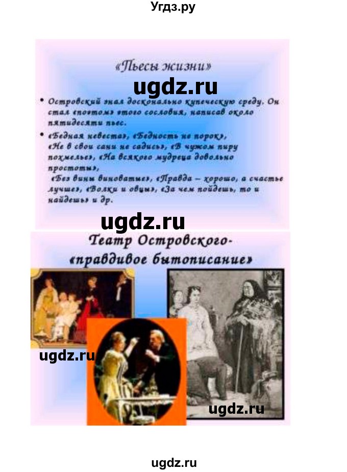 ГДЗ (Решебник к учебнику 2021) по литературе 10 класс Лебедев Ю.В. / часть 1 (страница) / 225(продолжение 6)