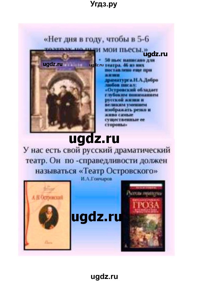 ГДЗ (Решебник к учебнику 2021) по литературе 10 класс Лебедев Ю.В. / часть 1 (страница) / 225(продолжение 7)