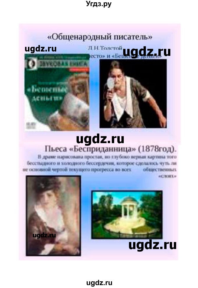 ГДЗ (Решебник к учебнику 2021) по литературе 10 класс Лебедев Ю.В. / часть 1 (страница) / 225(продолжение 8)