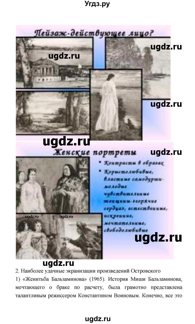 ГДЗ (Решебник к учебнику 2021) по литературе 10 класс Лебедев Ю.В. / часть 1 (страница) / 225(продолжение 12)