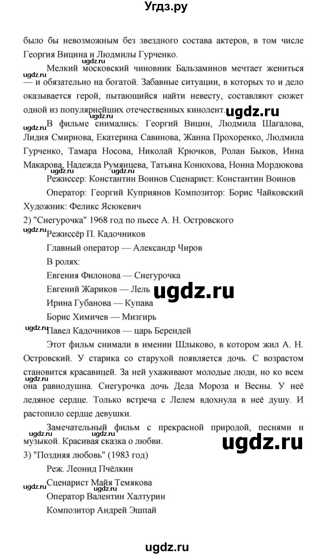 ГДЗ (Решебник к учебнику 2021) по литературе 10 класс Лебедев Ю.В. / часть 1 (страница) / 225(продолжение 13)