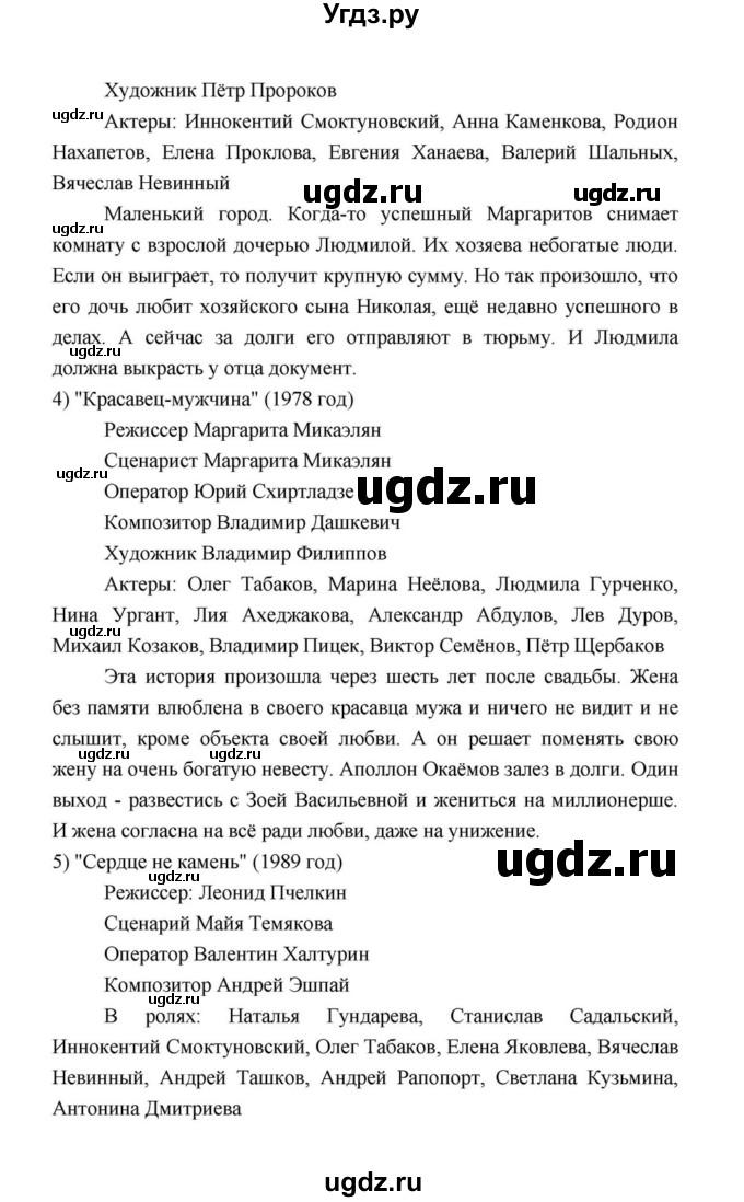 ГДЗ (Решебник к учебнику 2021) по литературе 10 класс Лебедев Ю.В. / часть 1 (страница) / 225(продолжение 14)
