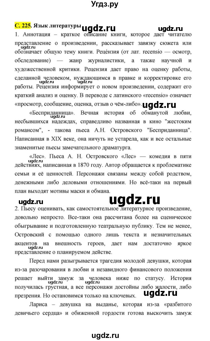 ГДЗ (Решебник к учебнику 2021) по литературе 10 класс Лебедев Ю.В. / часть 1 (страница) / 225(продолжение 16)