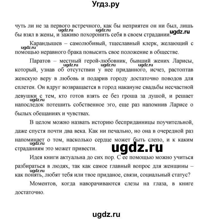 ГДЗ (Решебник к учебнику 2021) по литературе 10 класс Лебедев Ю.В. / часть 1 (страница) / 225(продолжение 17)