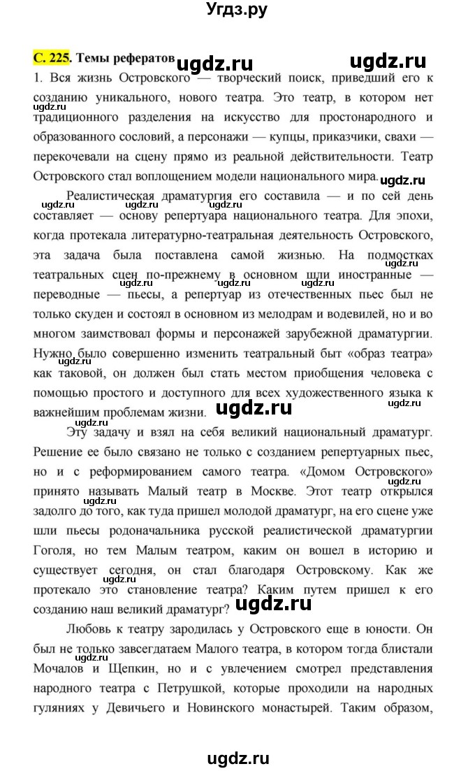ГДЗ (Решебник к учебнику 2021) по литературе 10 класс Лебедев Ю.В. / часть 1 (страница) / 225(продолжение 18)