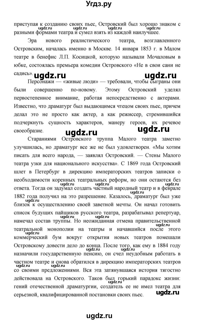 ГДЗ (Решебник к учебнику 2021) по литературе 10 класс Лебедев Ю.В. / часть 1 (страница) / 225(продолжение 19)
