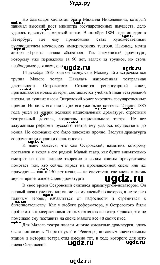 ГДЗ (Решебник к учебнику 2021) по литературе 10 класс Лебедев Ю.В. / часть 1 (страница) / 225(продолжение 20)