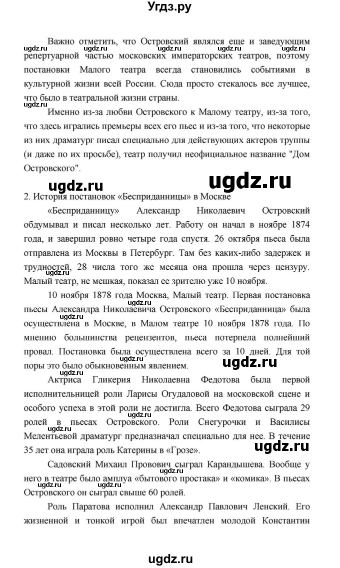 ГДЗ (Решебник к учебнику 2021) по литературе 10 класс Лебедев Ю.В. / часть 1 (страница) / 225(продолжение 21)