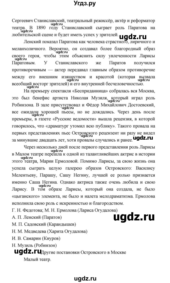 ГДЗ (Решебник к учебнику 2021) по литературе 10 класс Лебедев Ю.В. / часть 1 (страница) / 225(продолжение 22)