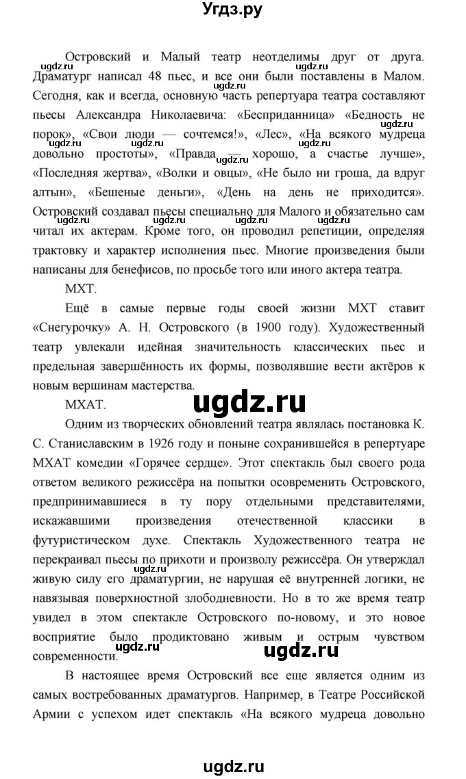 ГДЗ (Решебник к учебнику 2021) по литературе 10 класс Лебедев Ю.В. / часть 1 (страница) / 225(продолжение 23)