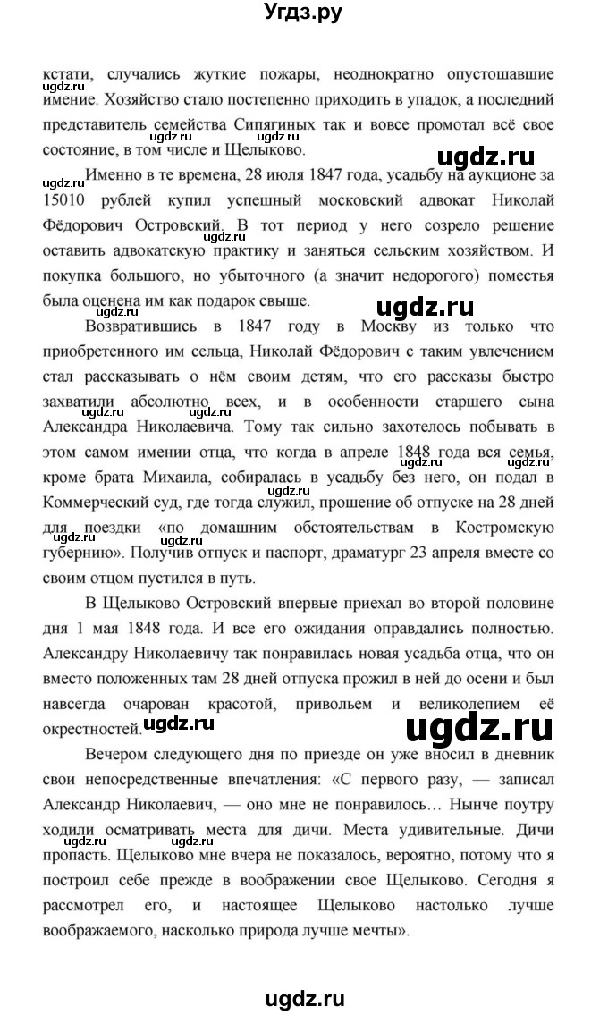 ГДЗ (Решебник к учебнику 2021) по литературе 10 класс Лебедев Ю.В. / часть 1 (страница) / 225(продолжение 25)