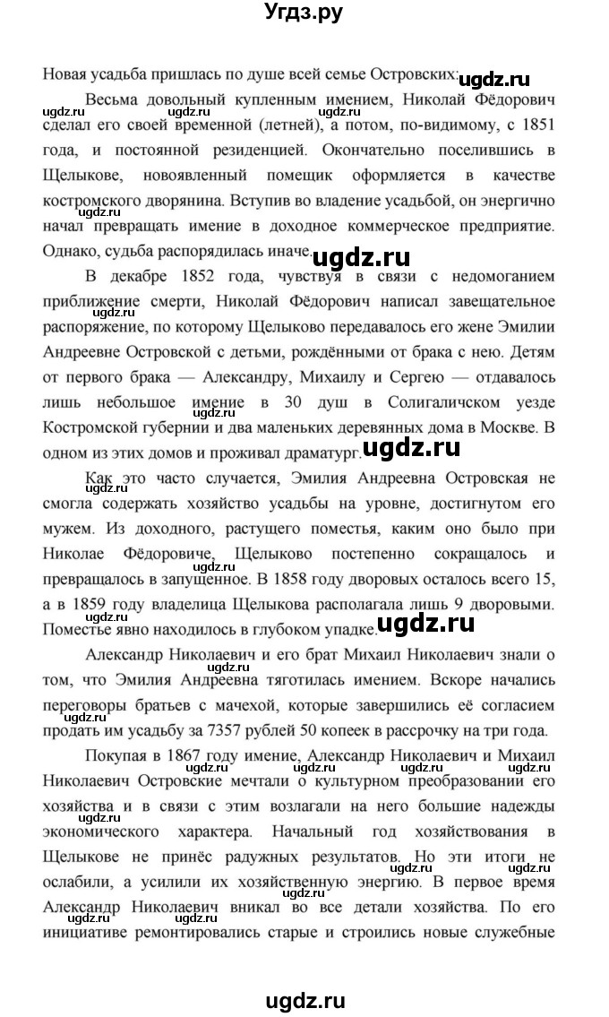 ГДЗ (Решебник к учебнику 2021) по литературе 10 класс Лебедев Ю.В. / часть 1 (страница) / 225(продолжение 26)