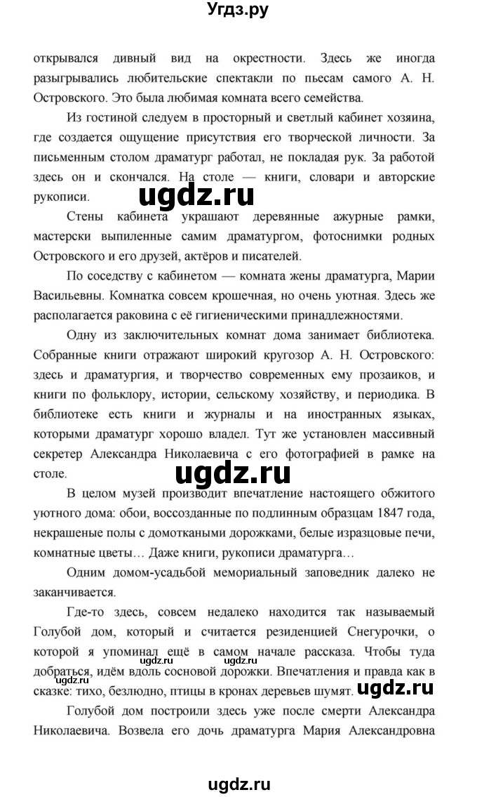ГДЗ (Решебник к учебнику 2021) по литературе 10 класс Лебедев Ю.В. / часть 1 (страница) / 225(продолжение 28)
