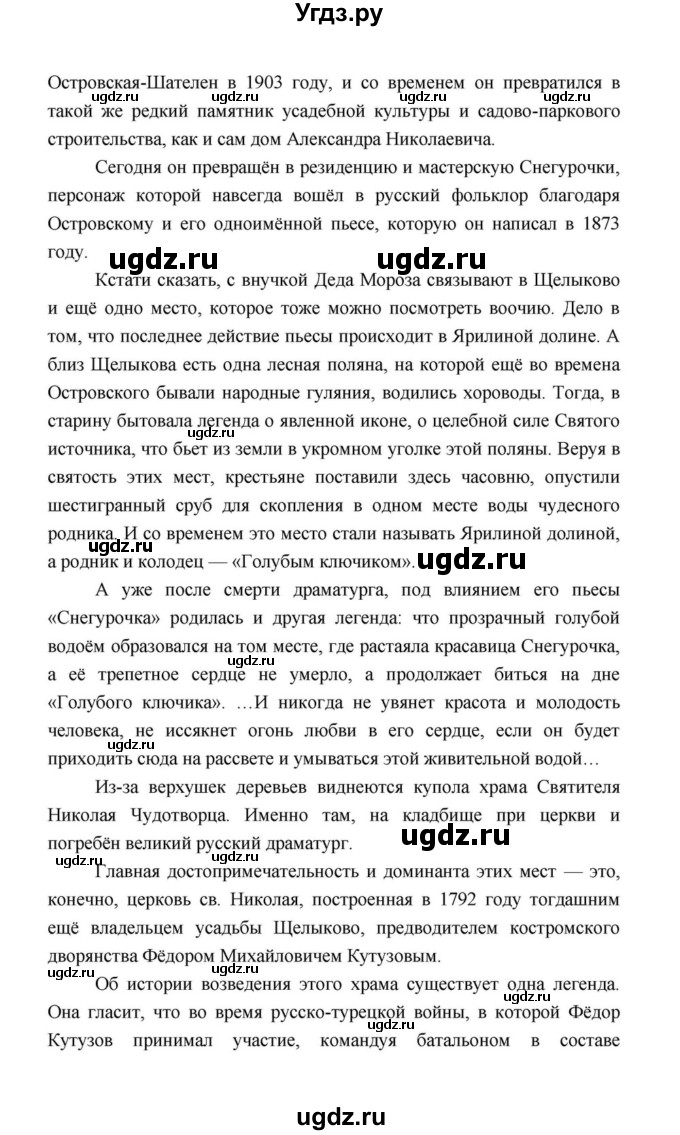 ГДЗ (Решебник к учебнику 2021) по литературе 10 класс Лебедев Ю.В. / часть 1 (страница) / 225(продолжение 29)