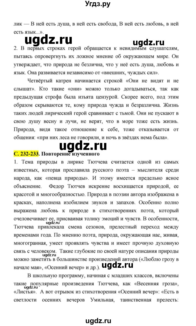 ГДЗ (Решебник к учебнику 2021) по литературе 10 класс Лебедев Ю.В. / часть 1 (страница) / 232(продолжение 2)