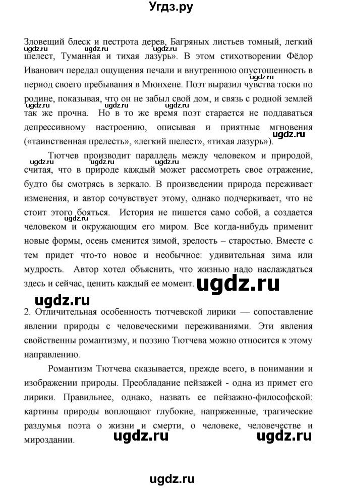 ГДЗ (Решебник к учебнику 2021) по литературе 10 класс Лебедев Ю.В. / часть 1 (страница) / 232(продолжение 3)