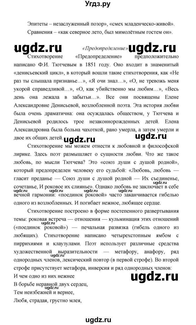 ГДЗ (Решебник к учебнику 2021) по литературе 10 класс Лебедев Ю.В. / часть 1 (страница) / 243(продолжение 2)