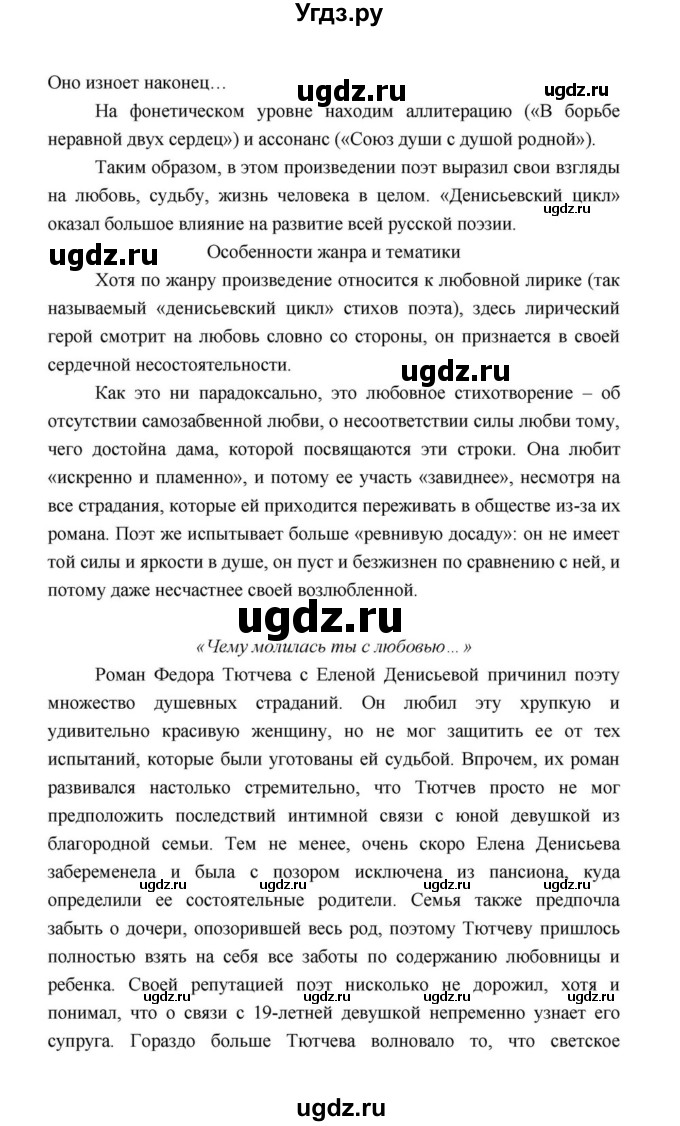 ГДЗ (Решебник к учебнику 2021) по литературе 10 класс Лебедев Ю.В. / часть 1 (страница) / 243(продолжение 3)
