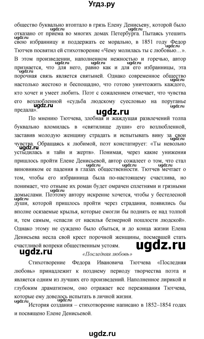 ГДЗ (Решебник к учебнику 2021) по литературе 10 класс Лебедев Ю.В. / часть 1 (страница) / 243(продолжение 4)