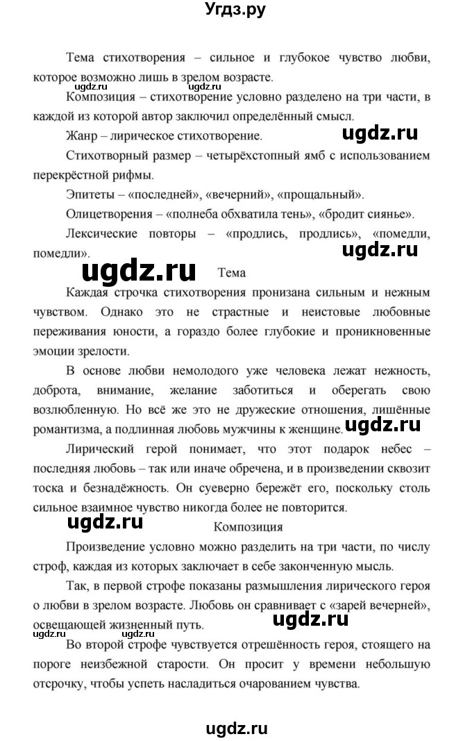 ГДЗ (Решебник к учебнику 2021) по литературе 10 класс Лебедев Ю.В. / часть 1 (страница) / 243(продолжение 5)
