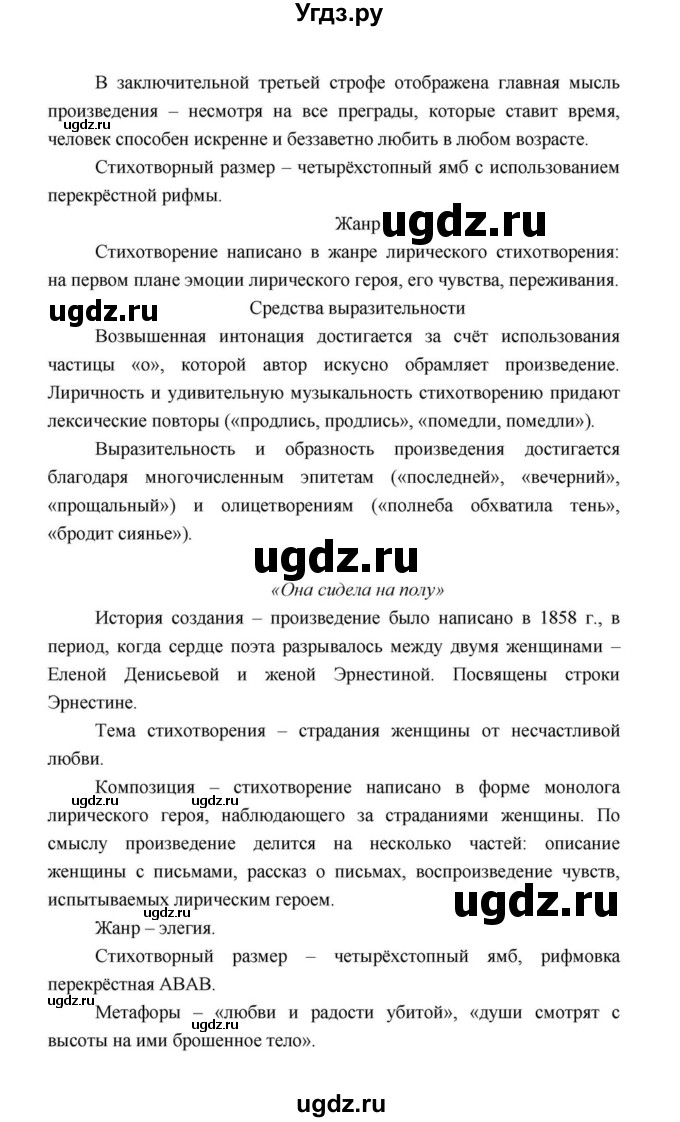 ГДЗ (Решебник к учебнику 2021) по литературе 10 класс Лебедев Ю.В. / часть 1 (страница) / 243(продолжение 6)