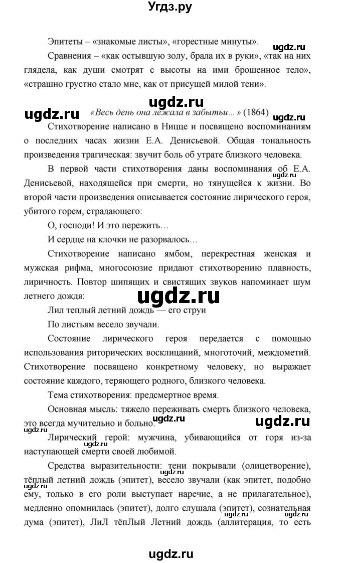 ГДЗ (Решебник к учебнику 2021) по литературе 10 класс Лебедев Ю.В. / часть 1 (страница) / 243(продолжение 7)