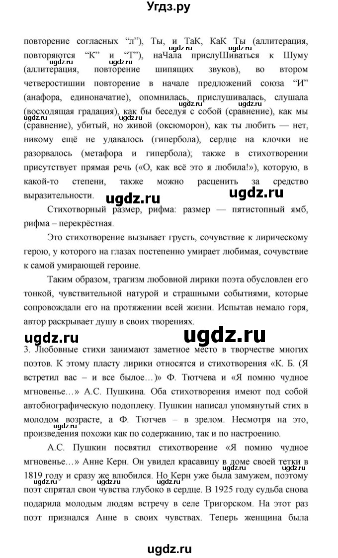 ГДЗ (Решебник к учебнику 2021) по литературе 10 класс Лебедев Ю.В. / часть 1 (страница) / 243(продолжение 8)