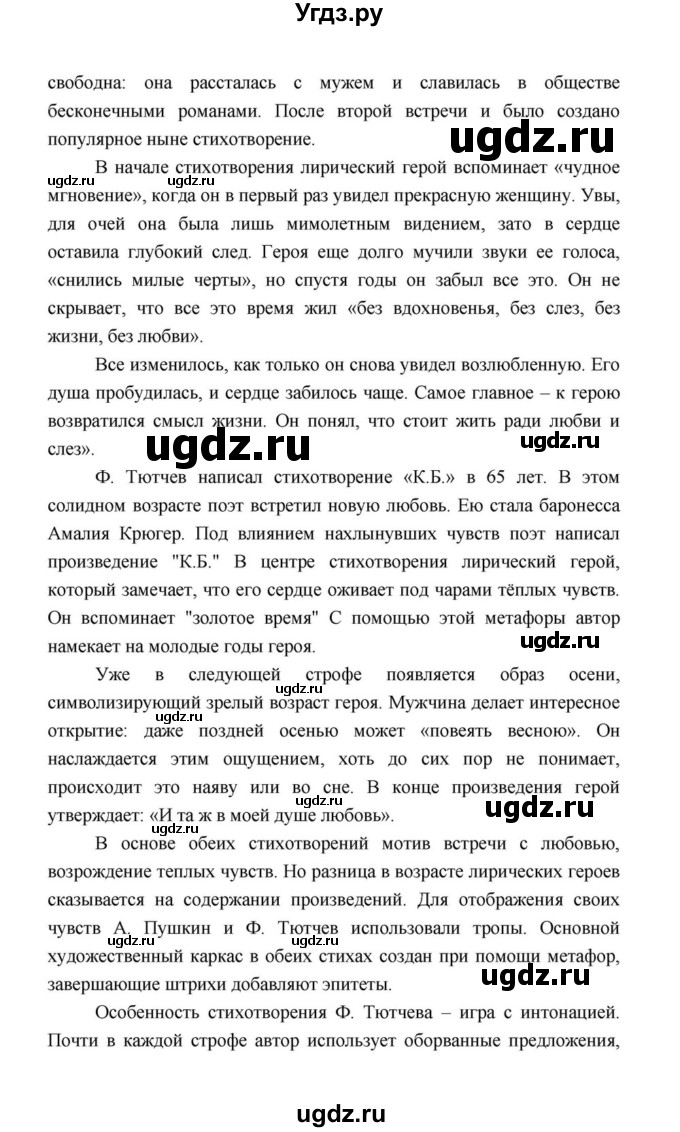 ГДЗ (Решебник к учебнику 2021) по литературе 10 класс Лебедев Ю.В. / часть 1 (страница) / 243(продолжение 9)