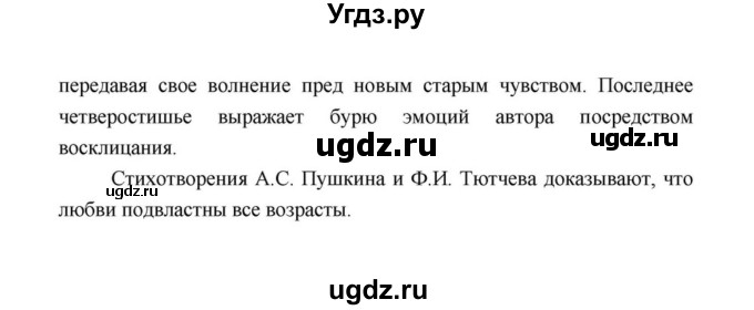 ГДЗ (Решебник к учебнику 2021) по литературе 10 класс Лебедев Ю.В. / часть 1 (страница) / 243(продолжение 10)