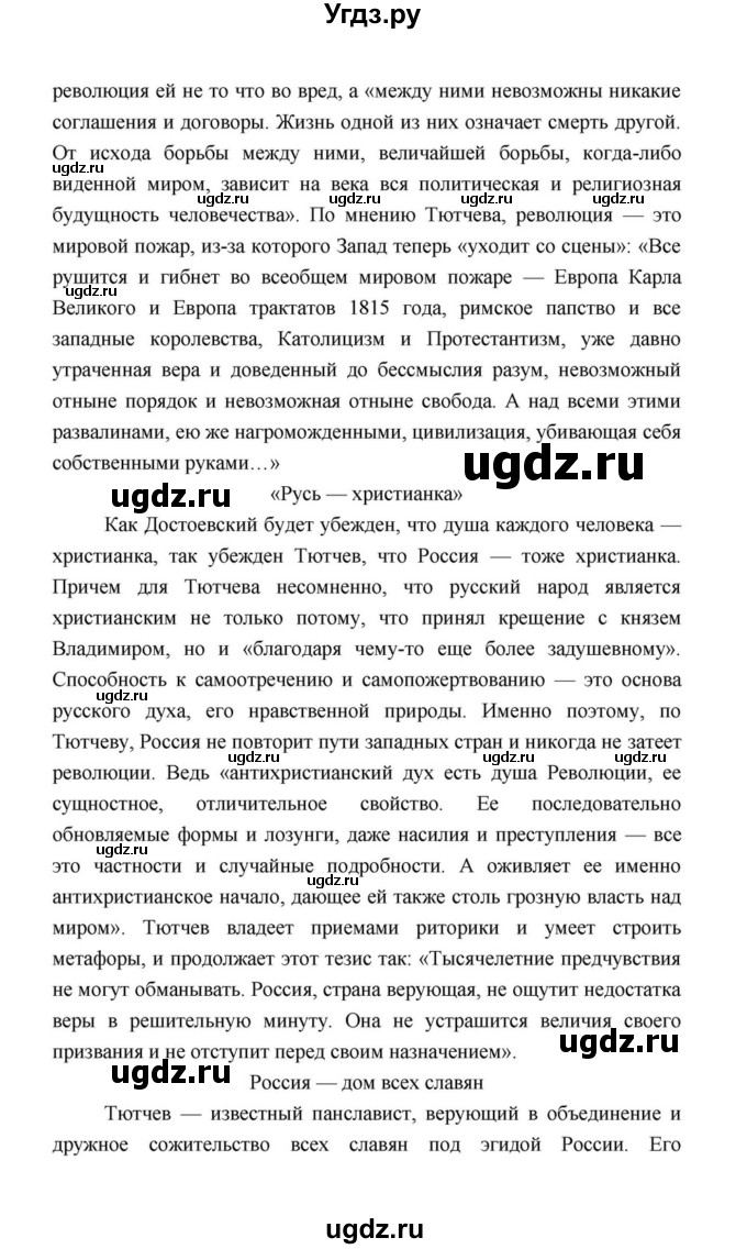 ГДЗ (Решебник к учебнику 2021) по литературе 10 класс Лебедев Ю.В. / часть 1 (страница) / 243(продолжение 12)