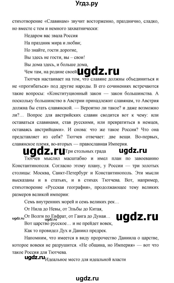 ГДЗ (Решебник к учебнику 2021) по литературе 10 класс Лебедев Ю.В. / часть 1 (страница) / 243(продолжение 13)