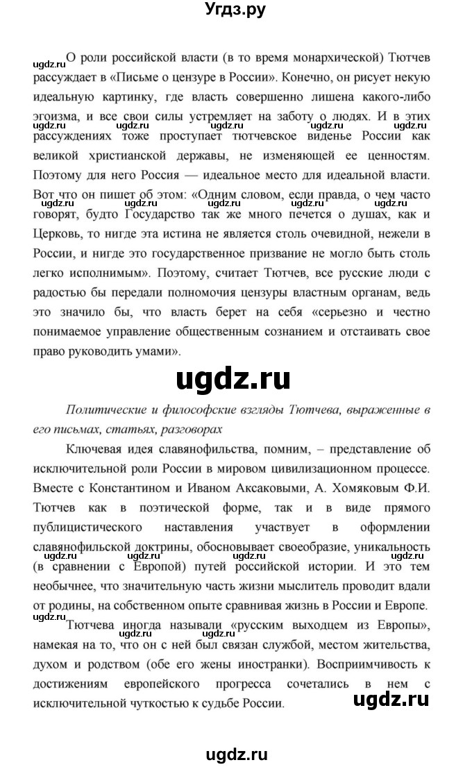 ГДЗ (Решебник к учебнику 2021) по литературе 10 класс Лебедев Ю.В. / часть 1 (страница) / 243(продолжение 14)