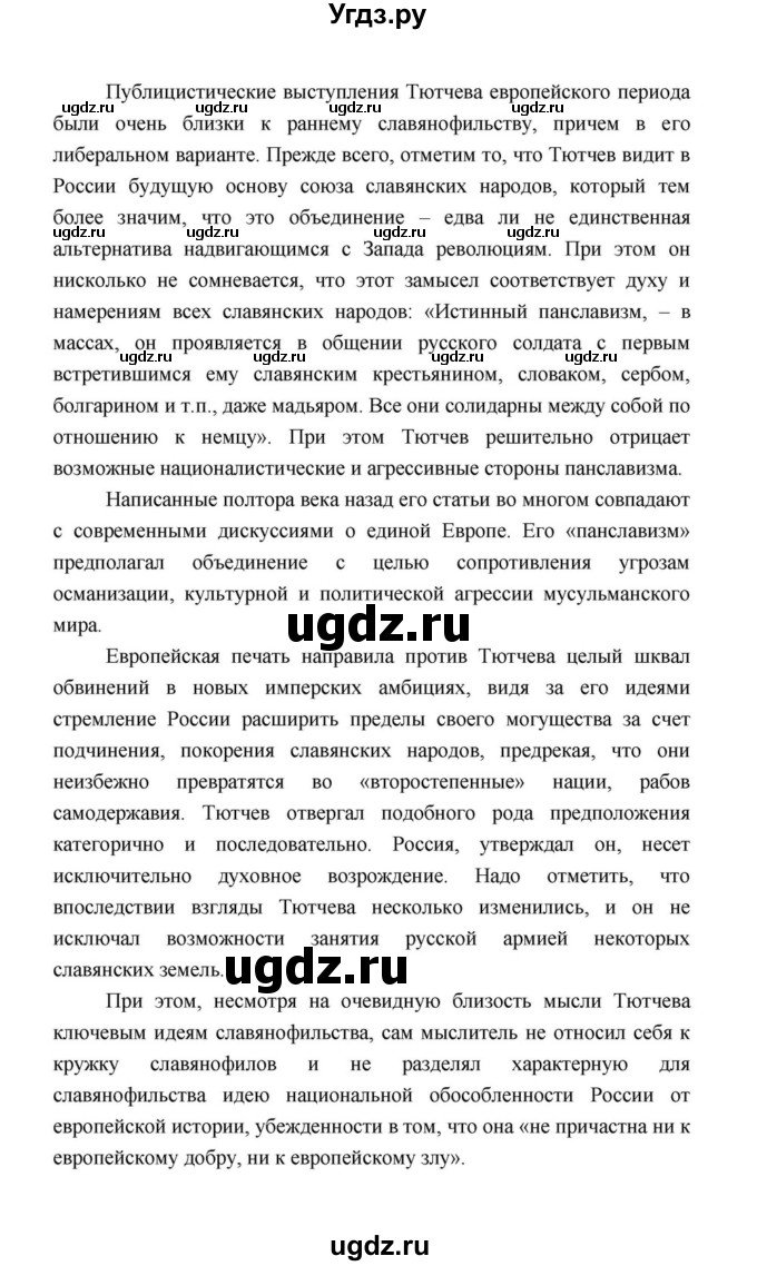 ГДЗ (Решебник к учебнику 2021) по литературе 10 класс Лебедев Ю.В. / часть 1 (страница) / 243(продолжение 15)