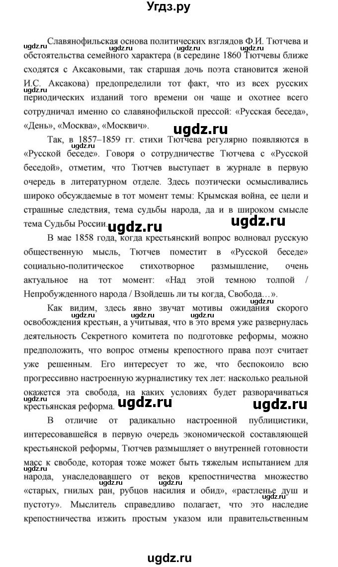 ГДЗ (Решебник к учебнику 2021) по литературе 10 класс Лебедев Ю.В. / часть 1 (страница) / 243(продолжение 16)