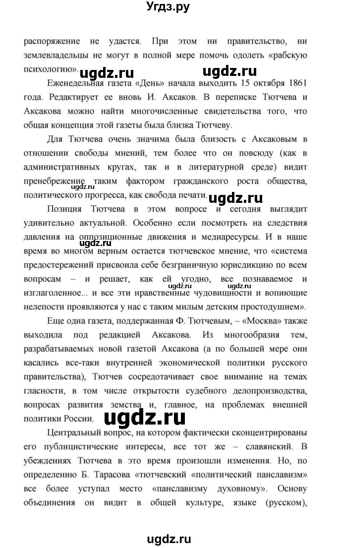 ГДЗ (Решебник к учебнику 2021) по литературе 10 класс Лебедев Ю.В. / часть 1 (страница) / 243(продолжение 17)