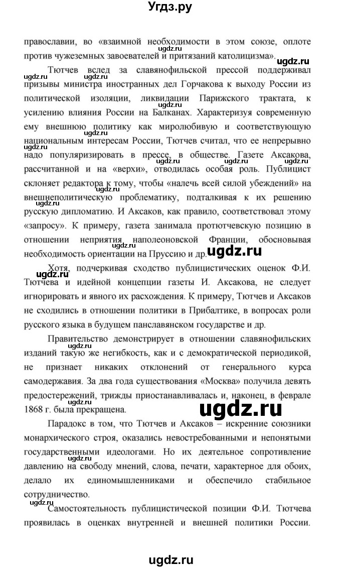 ГДЗ (Решебник к учебнику 2021) по литературе 10 класс Лебедев Ю.В. / часть 1 (страница) / 243(продолжение 18)