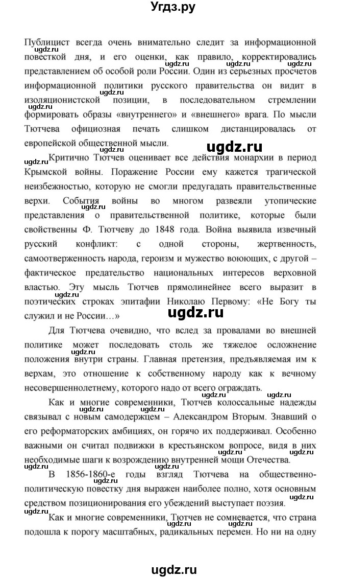 ГДЗ (Решебник к учебнику 2021) по литературе 10 класс Лебедев Ю.В. / часть 1 (страница) / 243(продолжение 19)