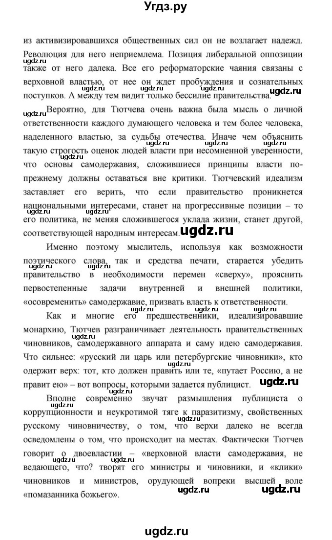 ГДЗ (Решебник к учебнику 2021) по литературе 10 класс Лебедев Ю.В. / часть 1 (страница) / 243(продолжение 20)