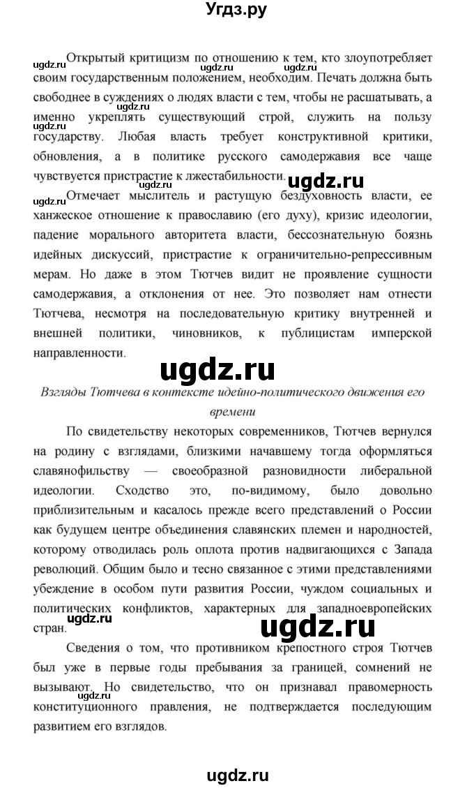 ГДЗ (Решебник к учебнику 2021) по литературе 10 класс Лебедев Ю.В. / часть 1 (страница) / 243(продолжение 21)