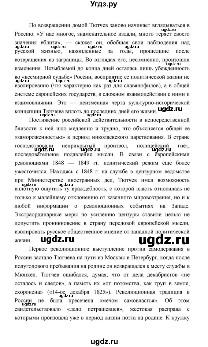 ГДЗ (Решебник к учебнику 2021) по литературе 10 класс Лебедев Ю.В. / часть 1 (страница) / 243(продолжение 22)