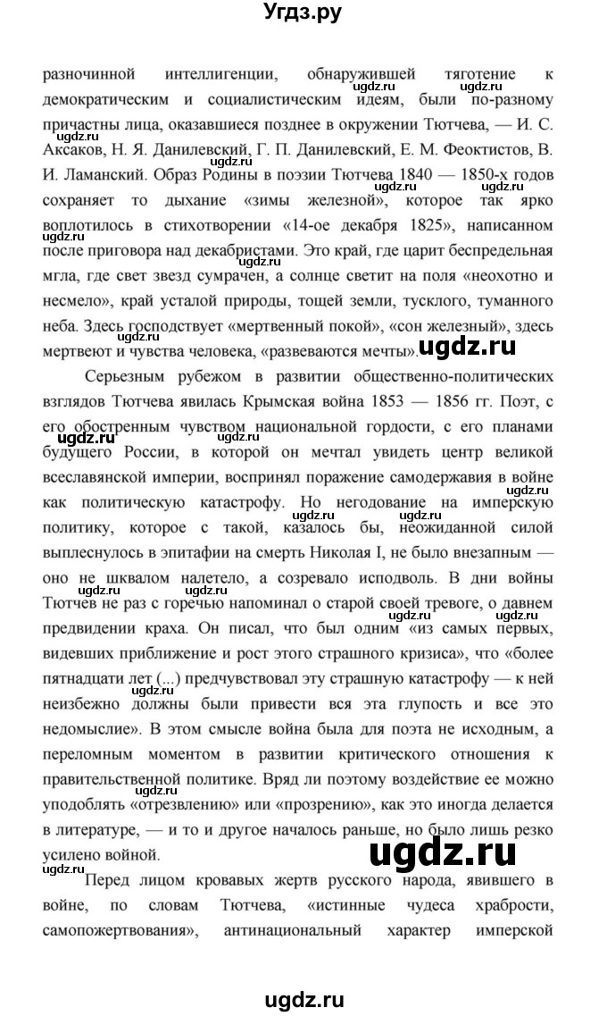 ГДЗ (Решебник к учебнику 2021) по литературе 10 класс Лебедев Ю.В. / часть 1 (страница) / 243(продолжение 23)