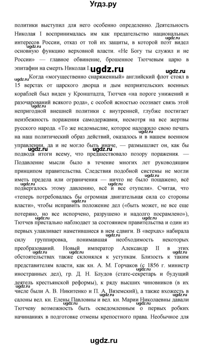 ГДЗ (Решебник к учебнику 2021) по литературе 10 класс Лебедев Ю.В. / часть 1 (страница) / 243(продолжение 24)