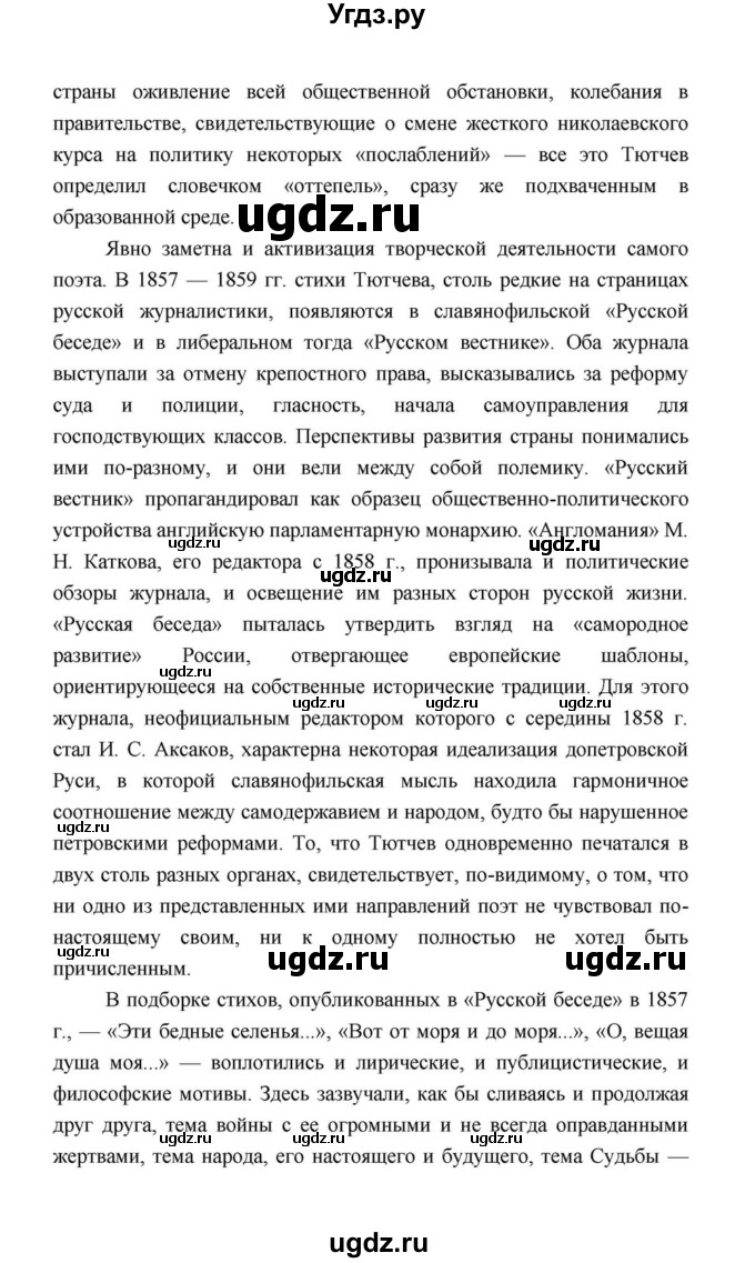 ГДЗ (Решебник к учебнику 2021) по литературе 10 класс Лебедев Ю.В. / часть 1 (страница) / 243(продолжение 25)